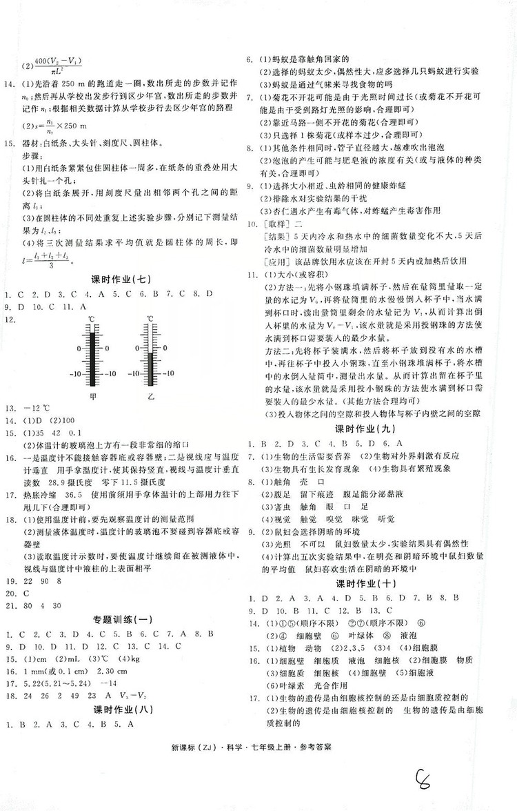 陽光出版社2019全品學練考作業(yè)手冊7年級上冊科學浙教版答案