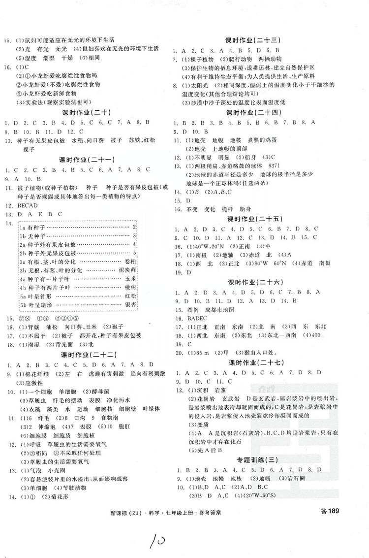 陽光出版社2019全品學練考作業(yè)手冊7年級上冊科學浙教版答案