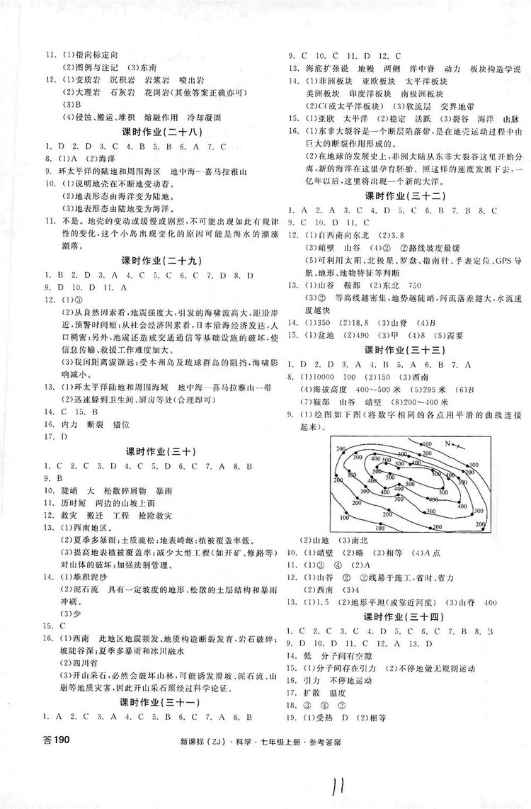 陽光出版社2019全品學練考作業(yè)手冊7年級上冊科學浙教版答案