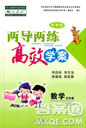 2019秋新課標(biāo)兩導(dǎo)兩練高效學(xué)案小學(xué)數(shù)學(xué)五年級上冊人教版參考答案