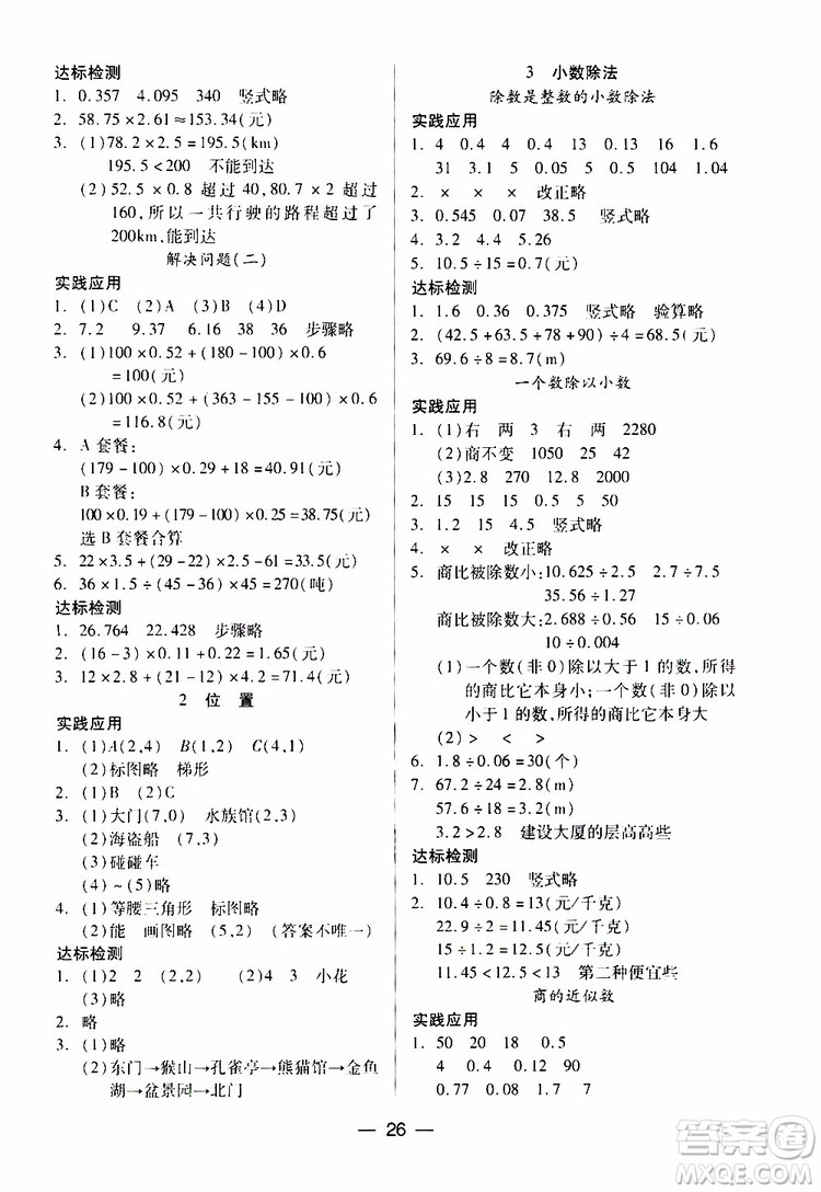 2019秋新課標(biāo)兩導(dǎo)兩練高效學(xué)案小學(xué)數(shù)學(xué)五年級上冊人教版參考答案
