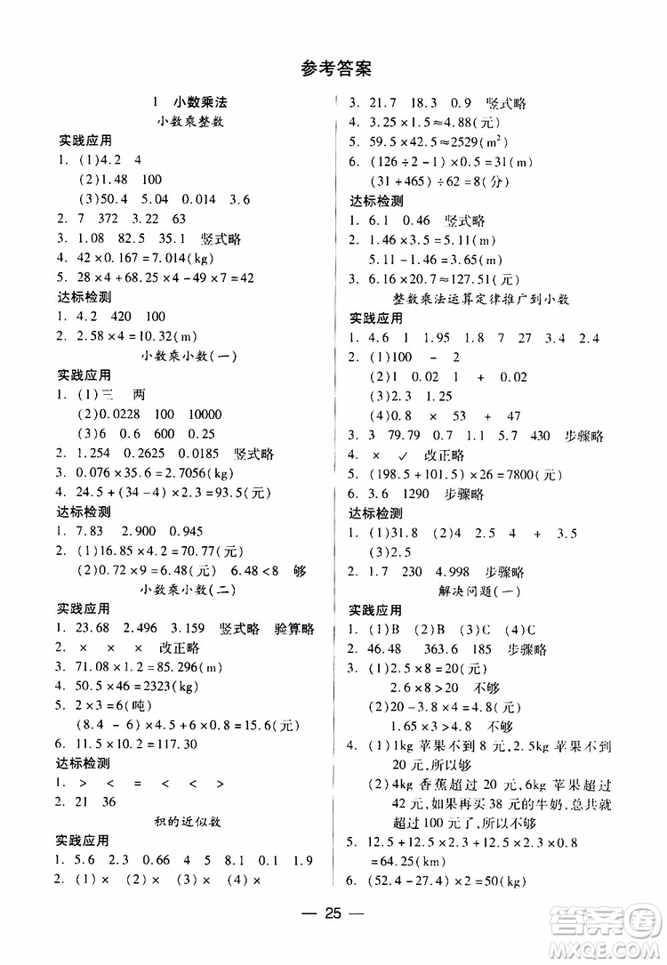 2019秋新課標(biāo)兩導(dǎo)兩練高效學(xué)案小學(xué)數(shù)學(xué)五年級上冊人教版參考答案