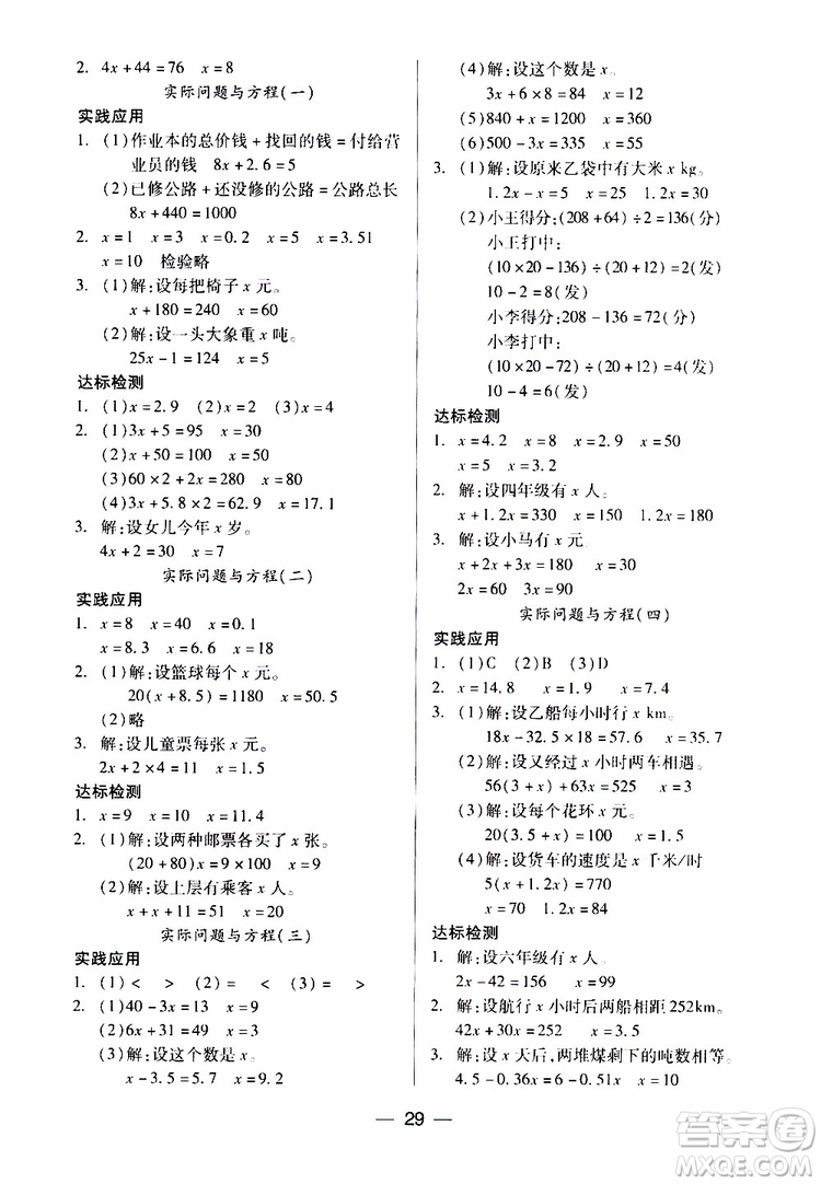 2019秋新課標(biāo)兩導(dǎo)兩練高效學(xué)案小學(xué)數(shù)學(xué)五年級上冊人教版參考答案