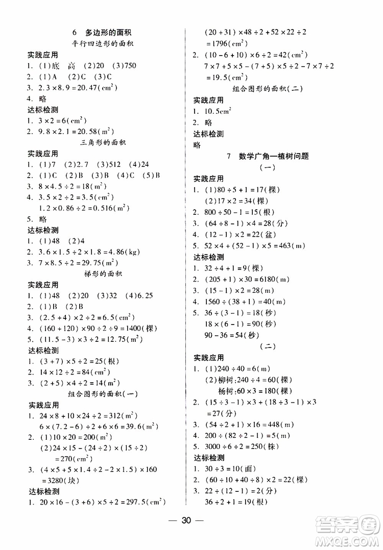 2019秋新課標(biāo)兩導(dǎo)兩練高效學(xué)案小學(xué)數(shù)學(xué)五年級上冊人教版參考答案