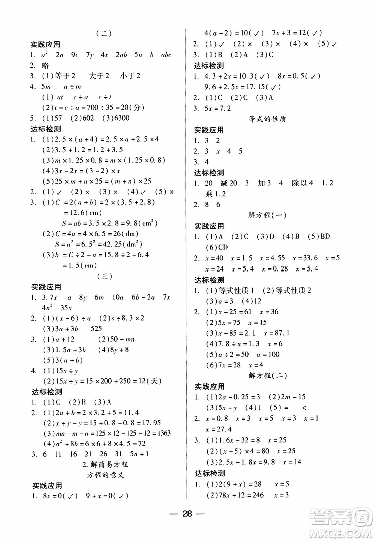 2019秋新課標(biāo)兩導(dǎo)兩練高效學(xué)案小學(xué)數(shù)學(xué)五年級上冊人教版參考答案