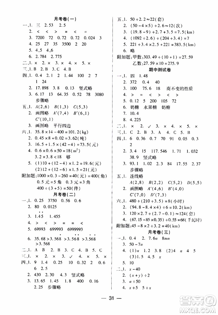 2019秋新課標(biāo)兩導(dǎo)兩練高效學(xué)案小學(xué)數(shù)學(xué)五年級上冊人教版參考答案