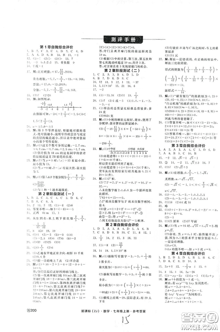 陽光出版社2019全品學(xué)練考學(xué)習(xí)手冊7年級數(shù)學(xué)上冊浙教版答案