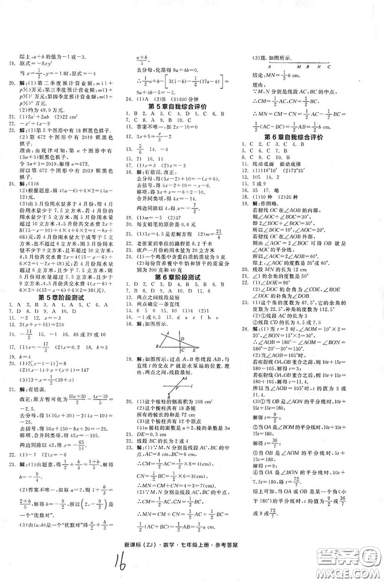 陽光出版社2019全品學(xué)練考學(xué)習(xí)手冊7年級數(shù)學(xué)上冊浙教版答案