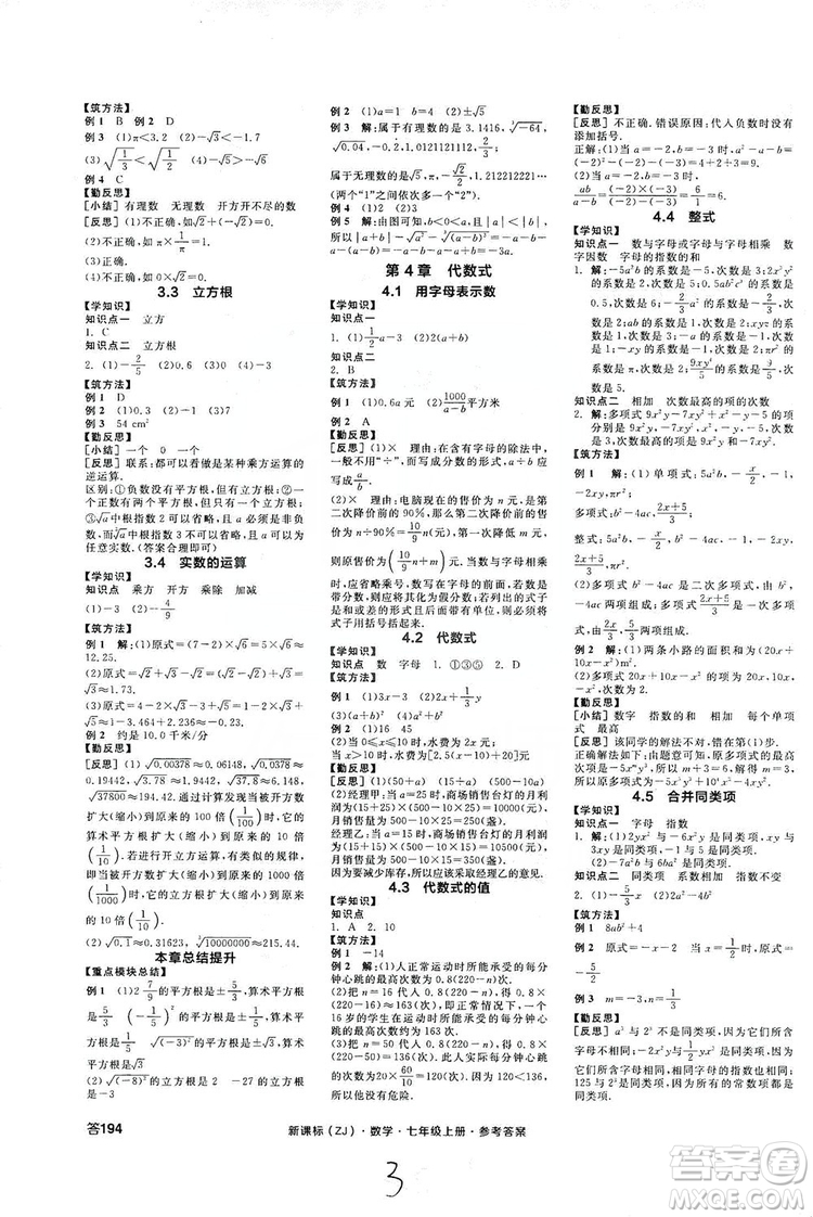 陽光出版社2019全品學(xué)練考學(xué)習(xí)手冊7年級數(shù)學(xué)上冊浙教版答案