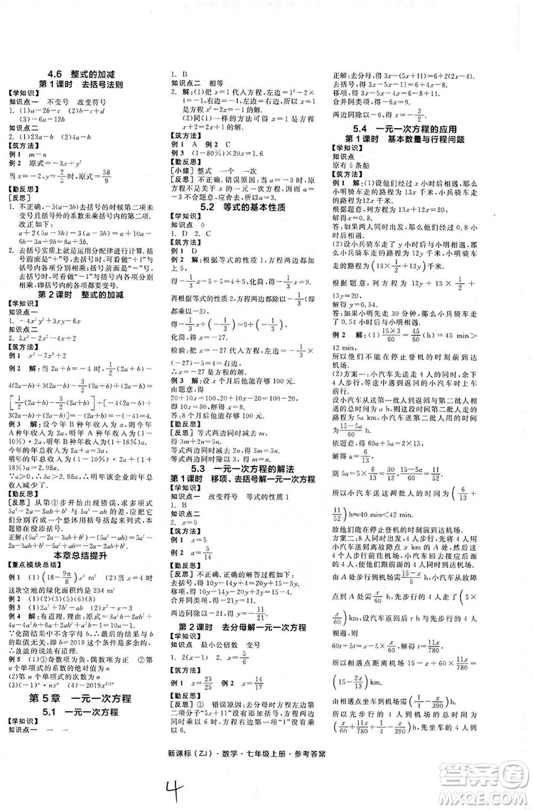 陽光出版社2019全品學(xué)練考學(xué)習(xí)手冊7年級數(shù)學(xué)上冊浙教版答案