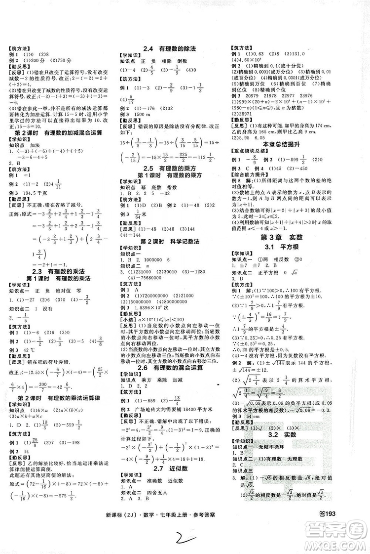 陽光出版社2019全品學(xué)練考學(xué)習(xí)手冊7年級數(shù)學(xué)上冊浙教版答案