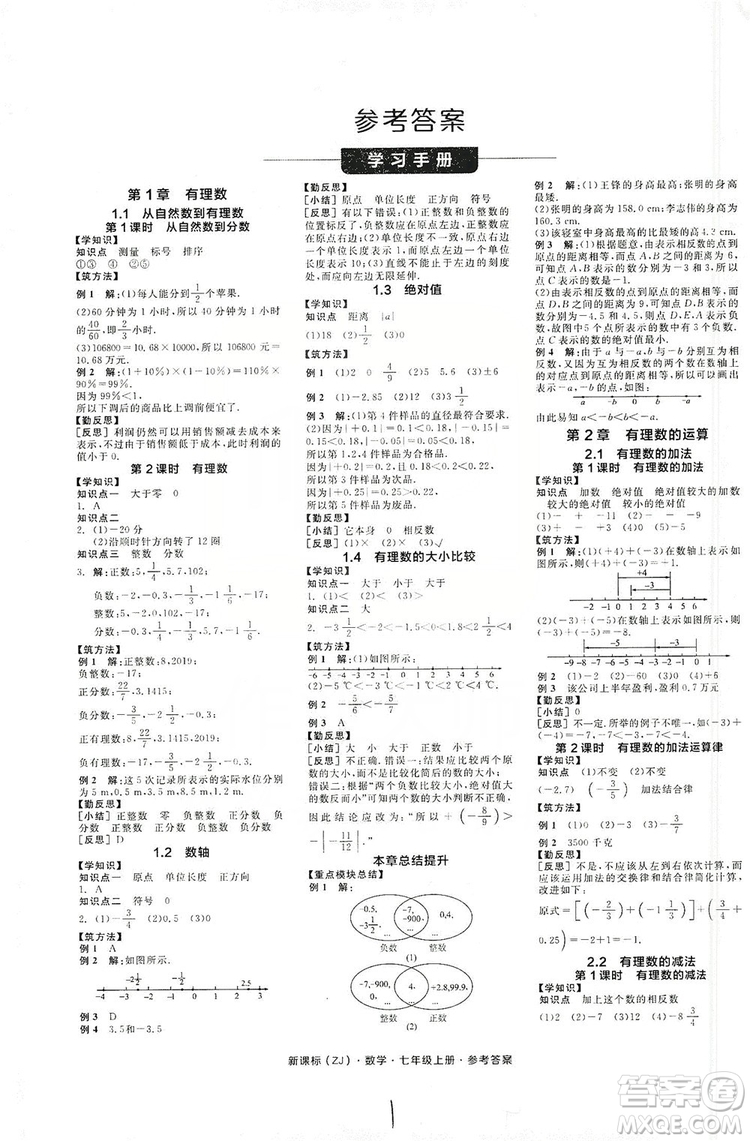 陽光出版社2019全品學(xué)練考學(xué)習(xí)手冊7年級數(shù)學(xué)上冊浙教版答案