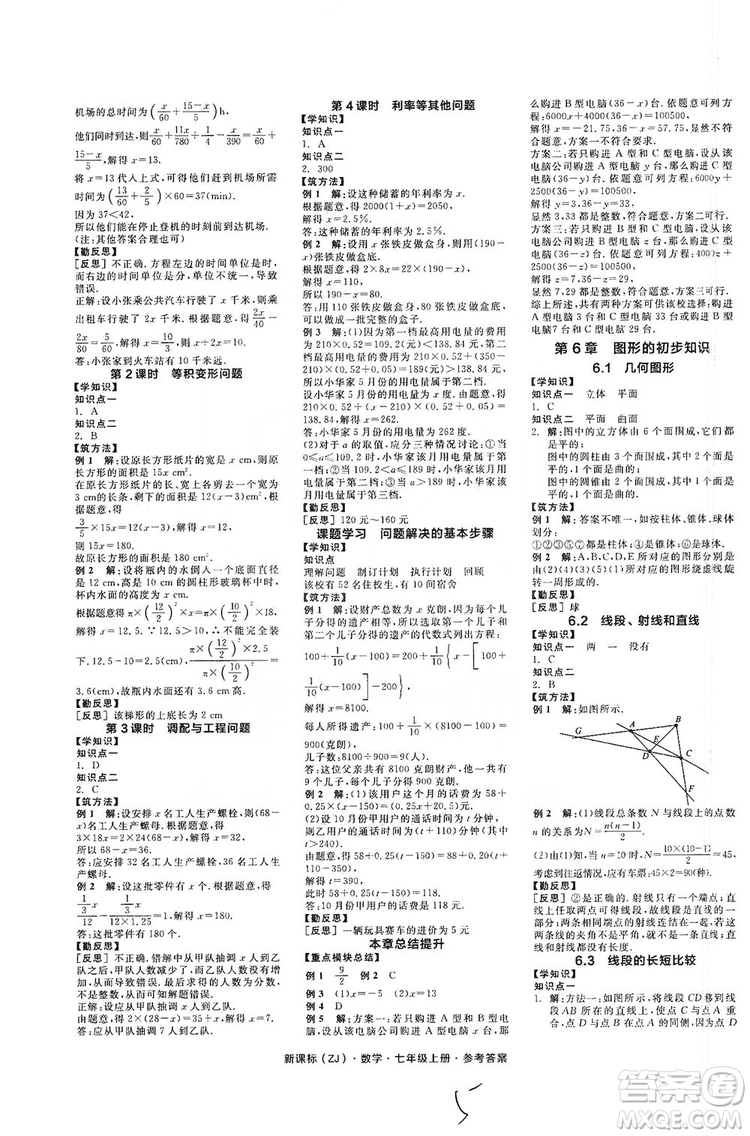 陽光出版社2019全品學(xué)練考學(xué)習(xí)手冊7年級數(shù)學(xué)上冊浙教版答案