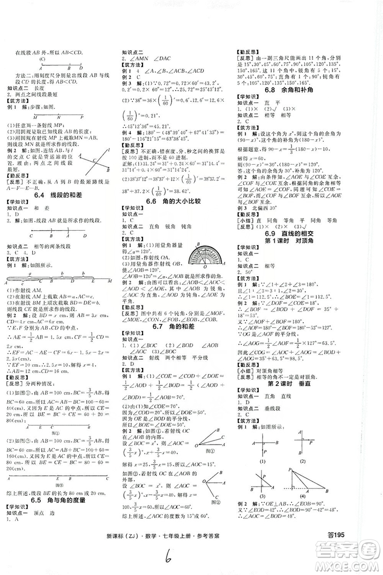 陽光出版社2019全品學(xué)練考學(xué)習(xí)手冊7年級數(shù)學(xué)上冊浙教版答案