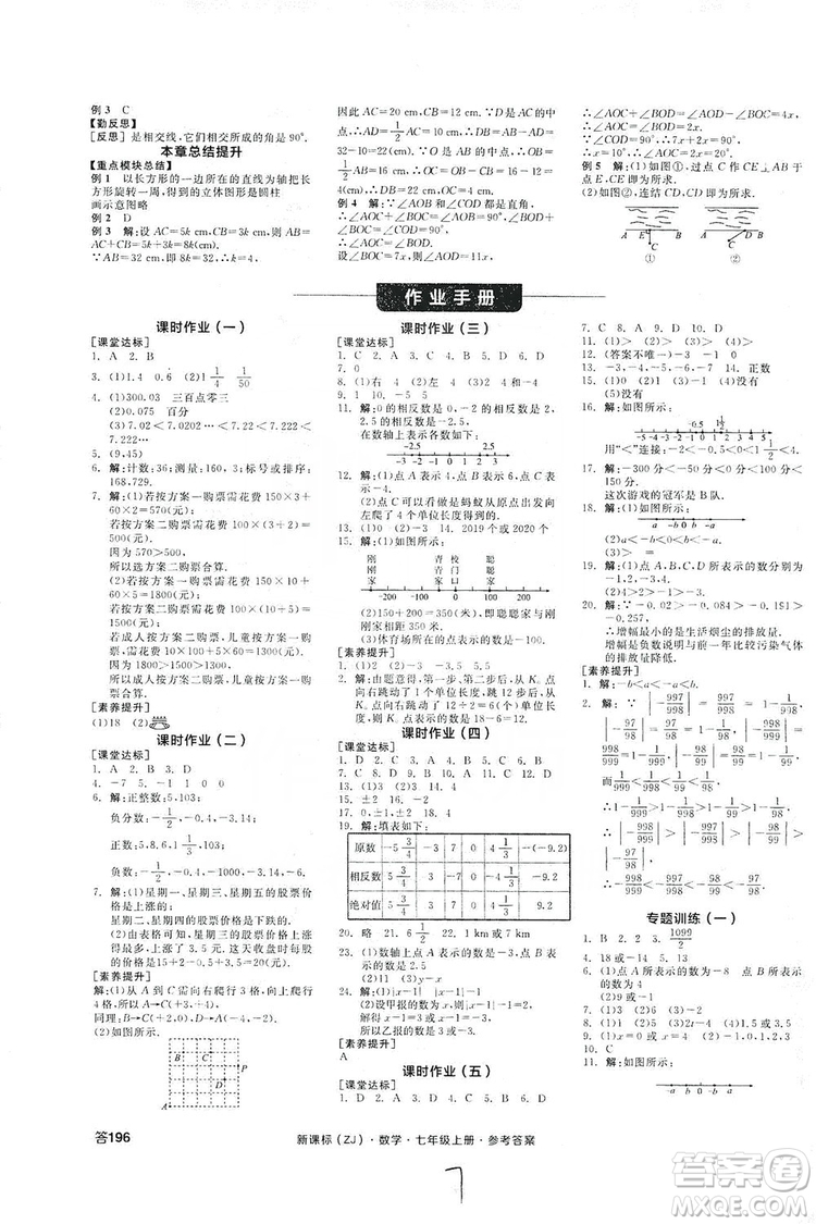 陽光出版社2019全品學(xué)練考學(xué)習(xí)手冊7年級數(shù)學(xué)上冊浙教版答案