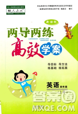 2019秋新課標(biāo)兩導(dǎo)兩練高效學(xué)案小學(xué)英語(yǔ)四年級(jí)上冊(cè)人教版參考答案