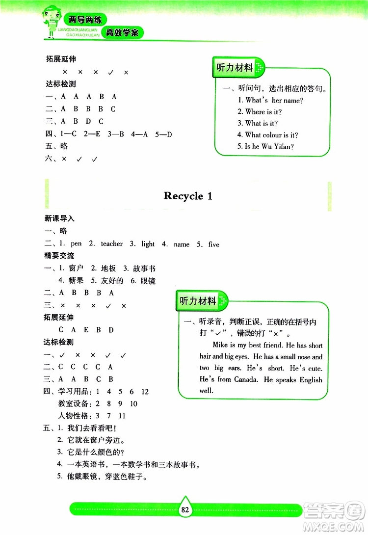2019秋新課標(biāo)兩導(dǎo)兩練高效學(xué)案小學(xué)英語(yǔ)四年級(jí)上冊(cè)人教版參考答案