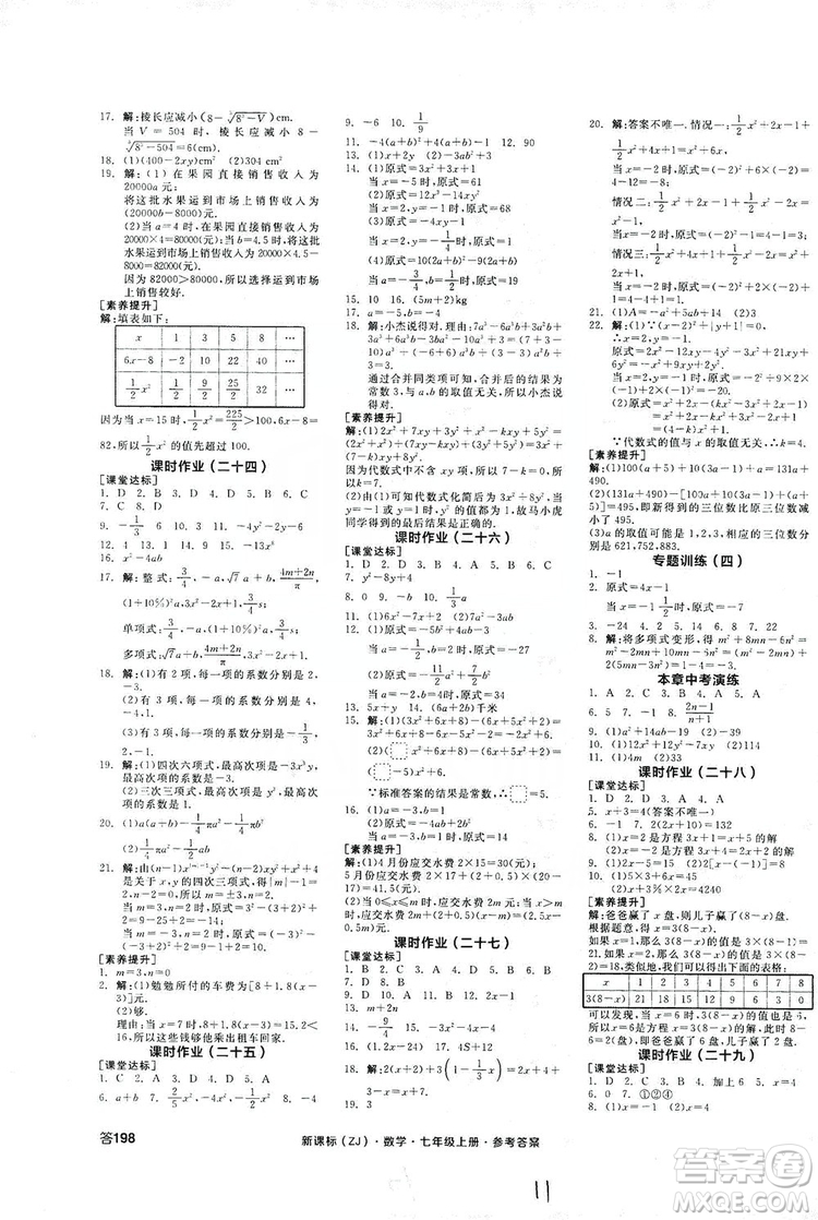 陽光出版社2019全品學練考作業(yè)手冊7年級上冊數(shù)學浙教版答案