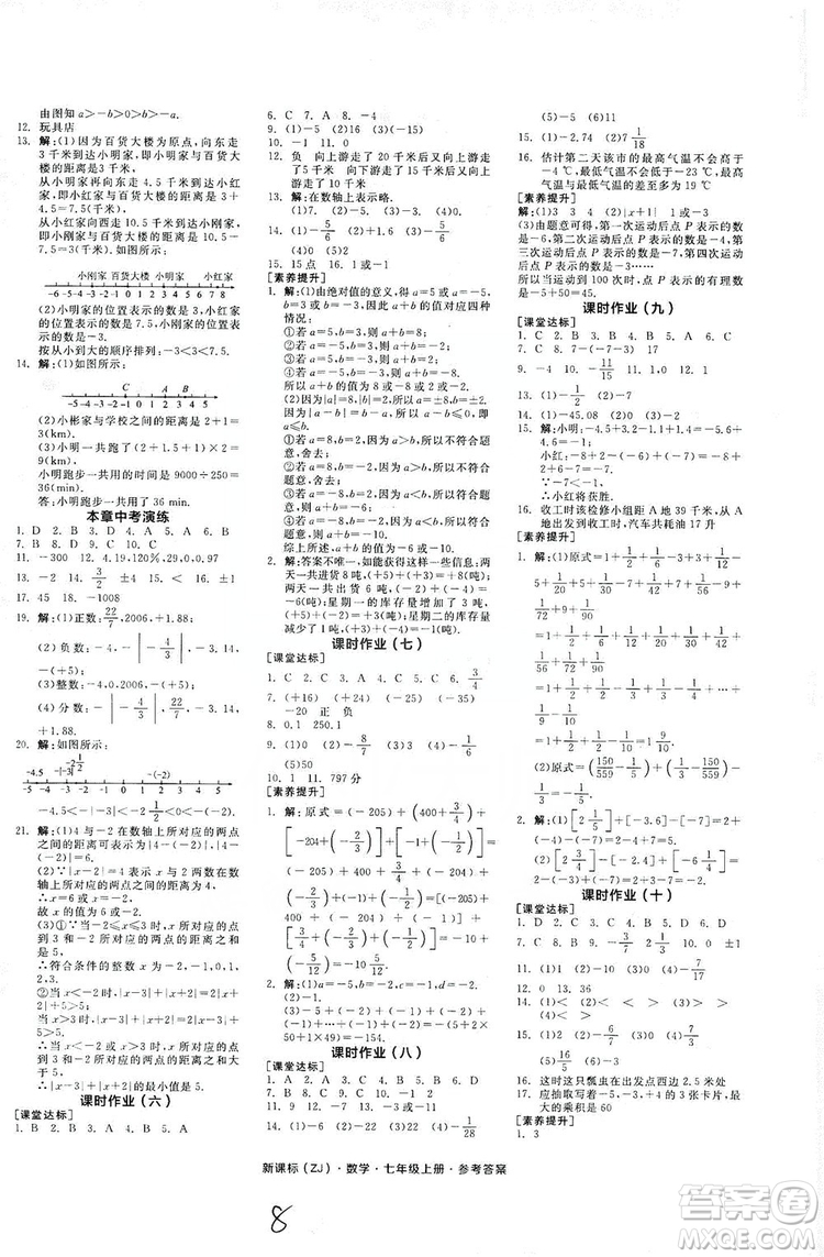 陽光出版社2019全品學練考作業(yè)手冊7年級上冊數(shù)學浙教版答案