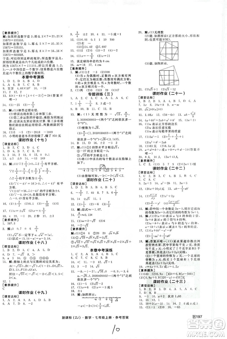 陽光出版社2019全品學練考作業(yè)手冊7年級上冊數(shù)學浙教版答案