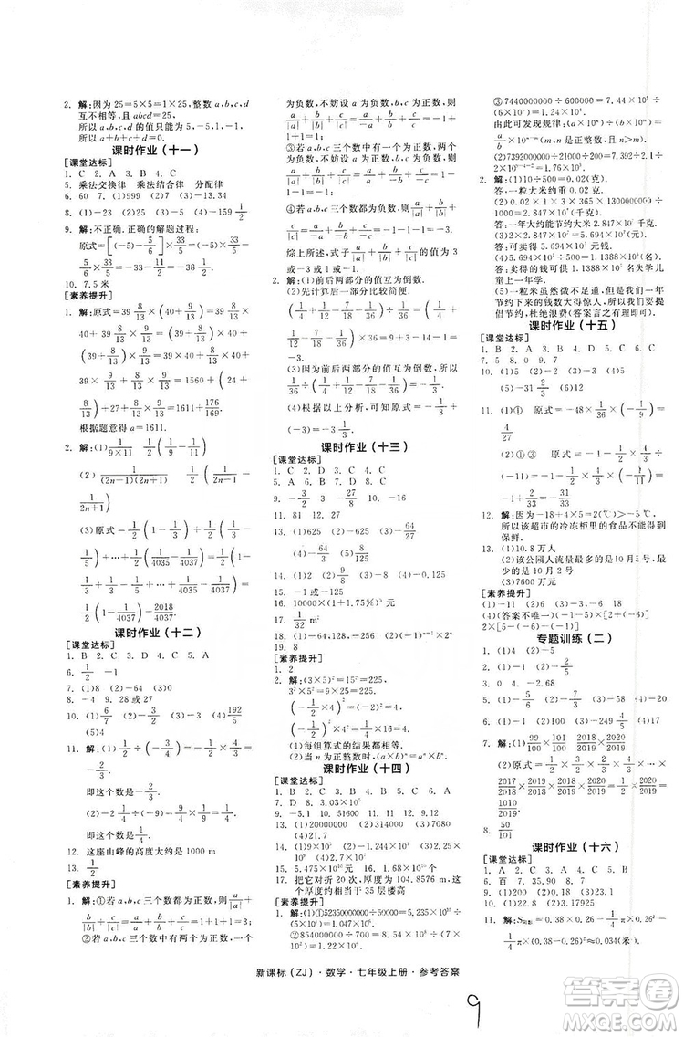 陽光出版社2019全品學練考作業(yè)手冊7年級上冊數(shù)學浙教版答案