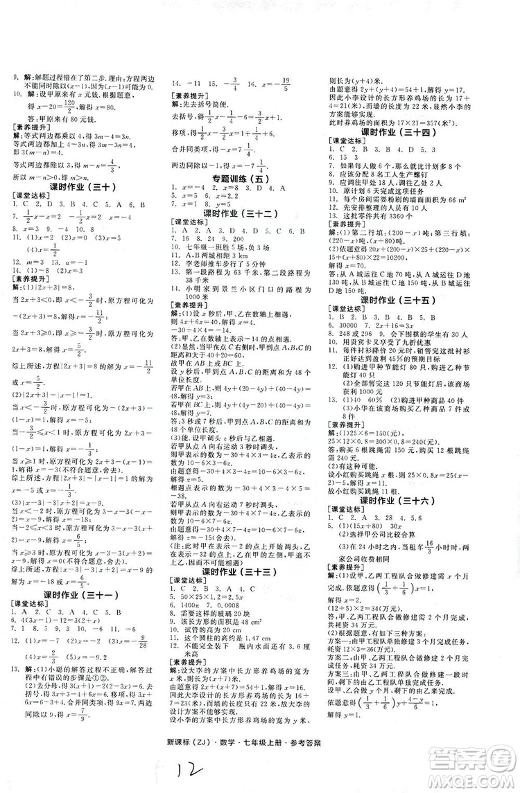 陽光出版社2019全品學練考作業(yè)手冊7年級上冊數(shù)學浙教版答案