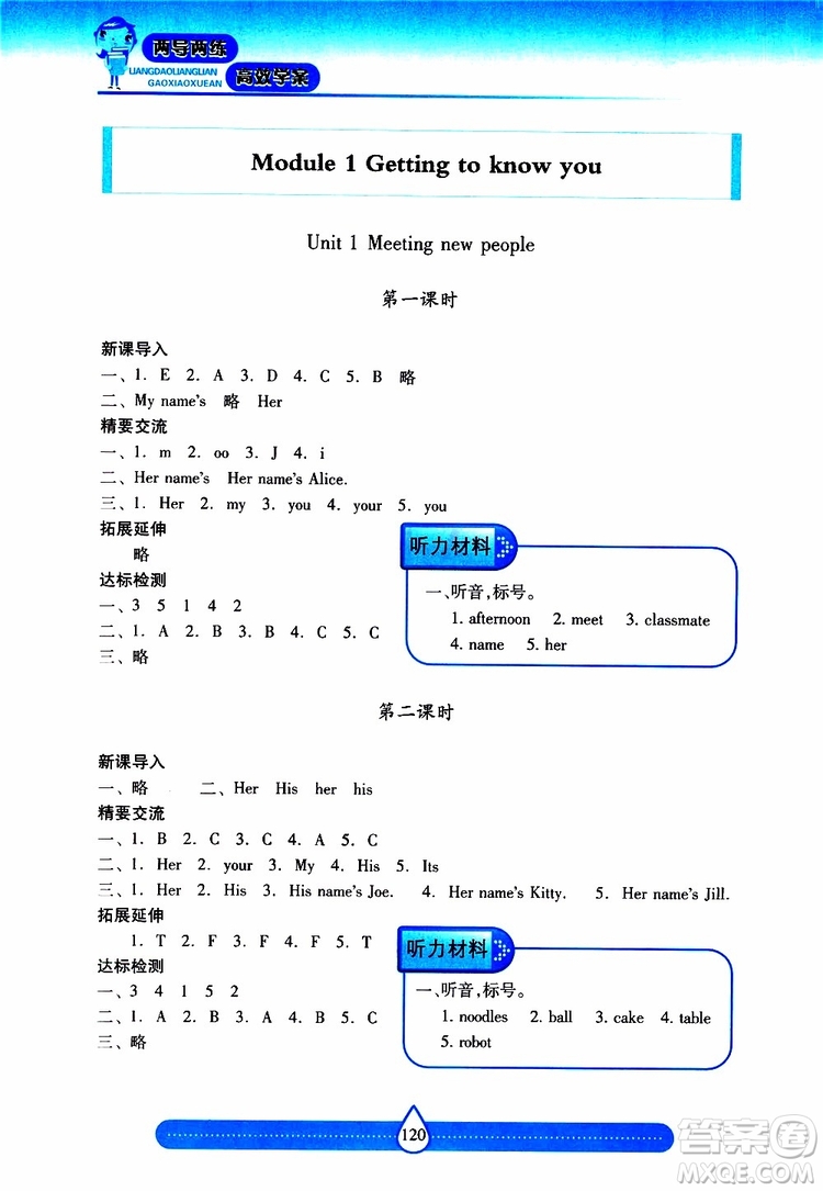 2019秋新課標(biāo)兩導(dǎo)兩練高效學(xué)案小學(xué)英語四年級上冊上教版參考答案