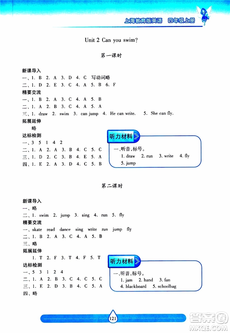 2019秋新課標(biāo)兩導(dǎo)兩練高效學(xué)案小學(xué)英語四年級上冊上教版參考答案
