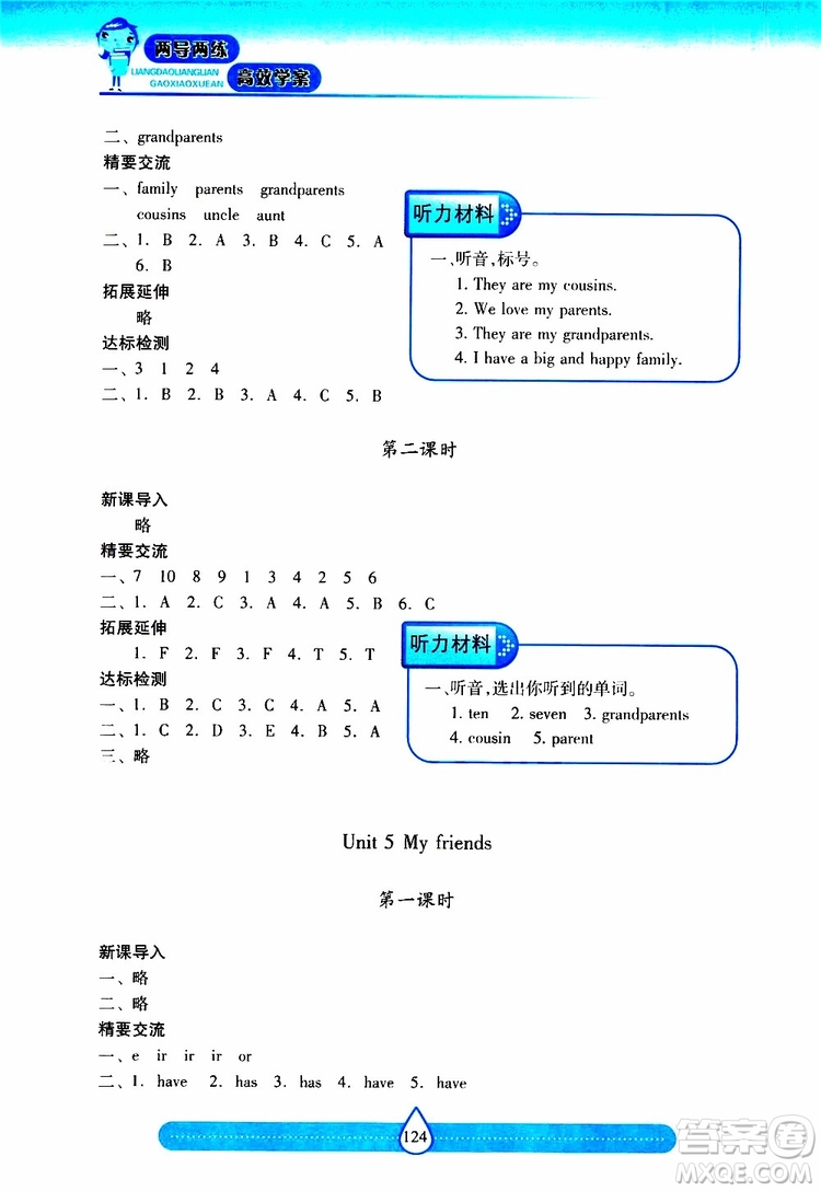 2019秋新課標(biāo)兩導(dǎo)兩練高效學(xué)案小學(xué)英語四年級上冊上教版參考答案