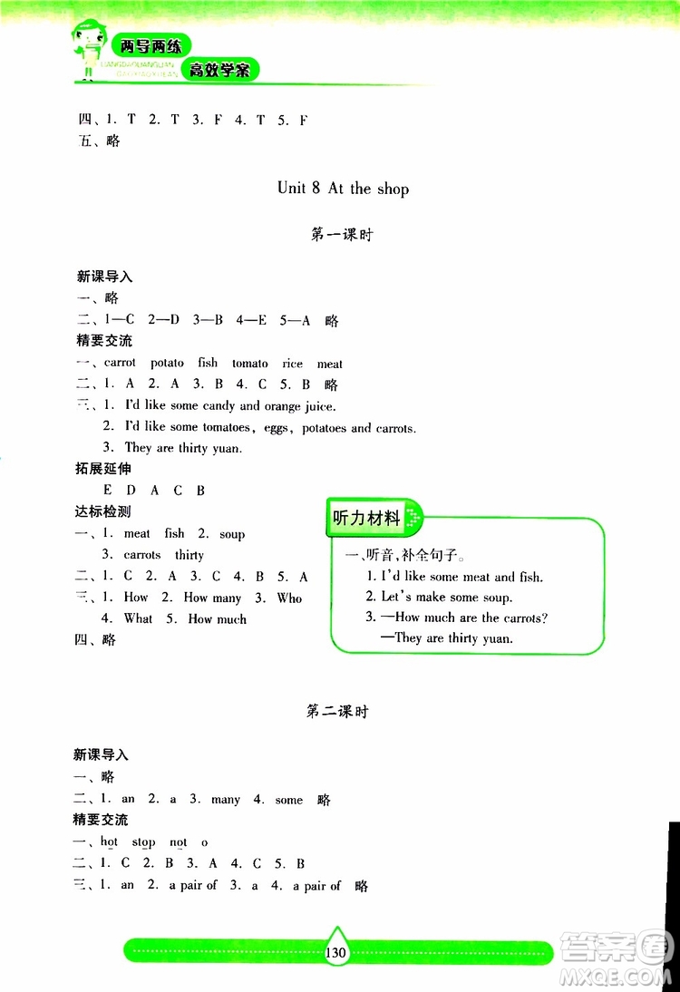 2019秋新課標(biāo)兩導(dǎo)兩練高效學(xué)案小學(xué)英語四年級上冊上教版參考答案