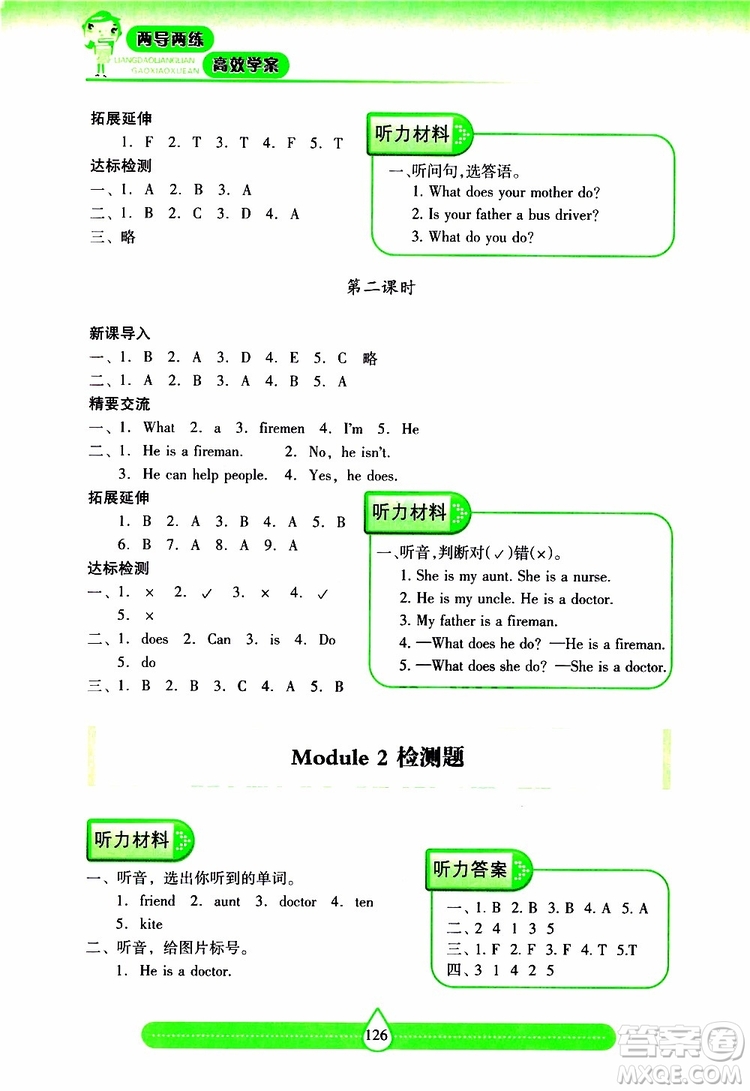 2019秋新課標(biāo)兩導(dǎo)兩練高效學(xué)案小學(xué)英語四年級上冊上教版參考答案