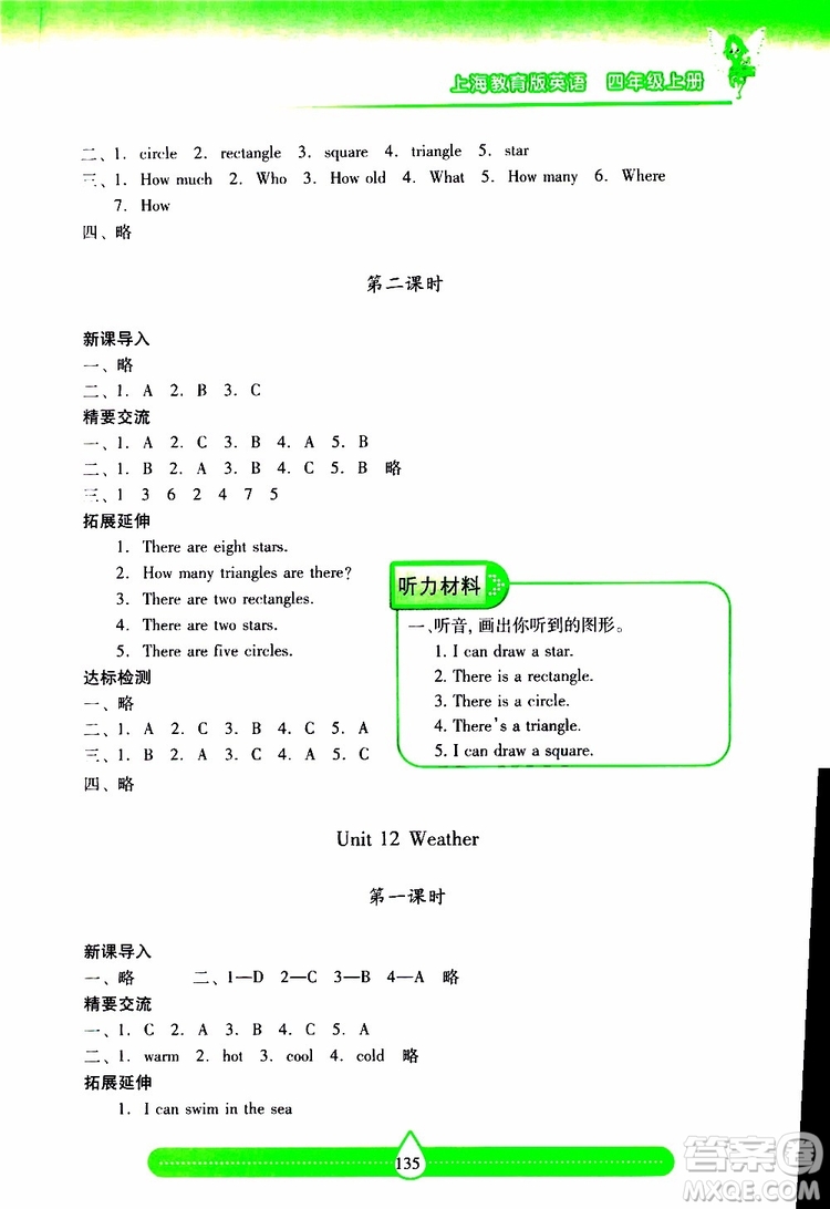 2019秋新課標(biāo)兩導(dǎo)兩練高效學(xué)案小學(xué)英語四年級上冊上教版參考答案