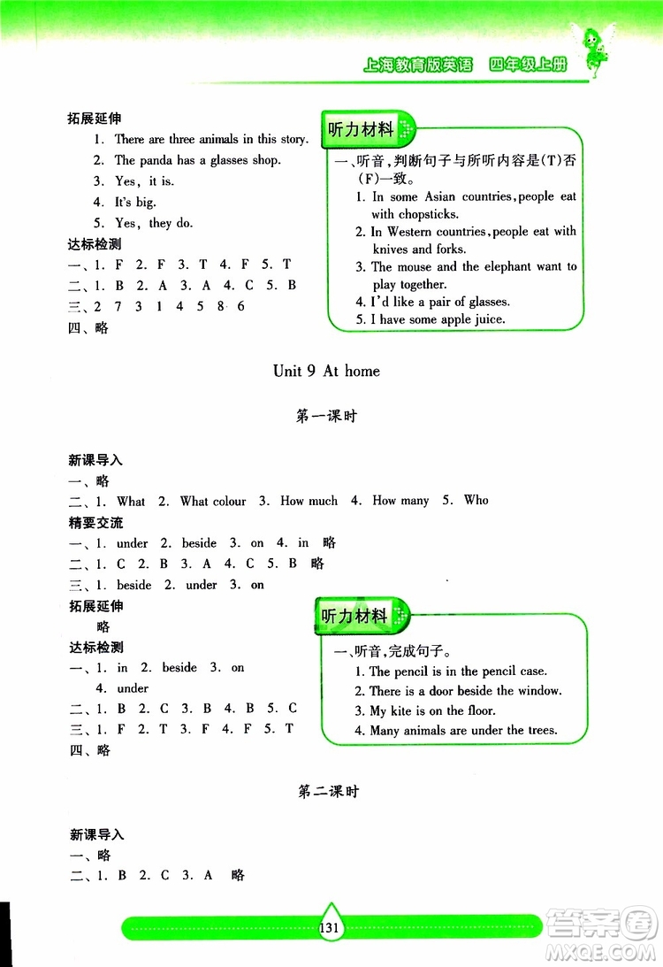2019秋新課標(biāo)兩導(dǎo)兩練高效學(xué)案小學(xué)英語四年級上冊上教版參考答案