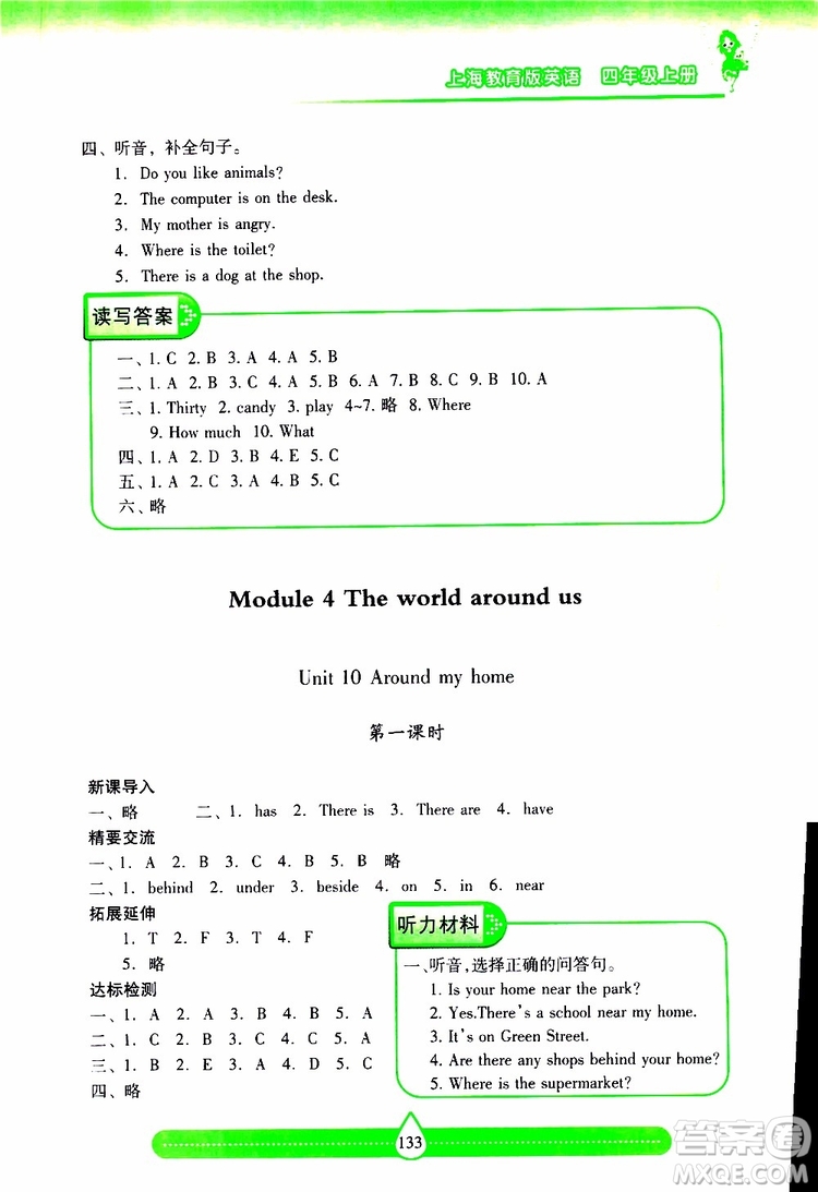 2019秋新課標(biāo)兩導(dǎo)兩練高效學(xué)案小學(xué)英語四年級上冊上教版參考答案