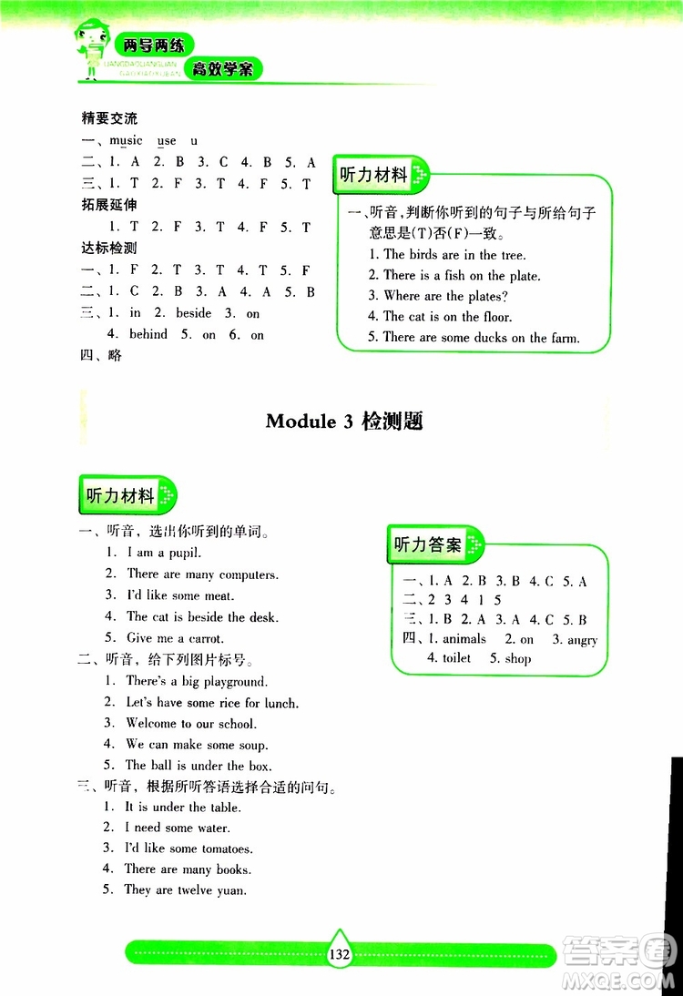 2019秋新課標(biāo)兩導(dǎo)兩練高效學(xué)案小學(xué)英語四年級上冊上教版參考答案