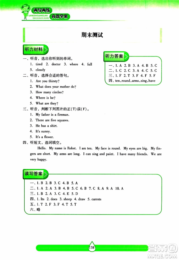 2019秋新課標(biāo)兩導(dǎo)兩練高效學(xué)案小學(xué)英語四年級上冊上教版參考答案