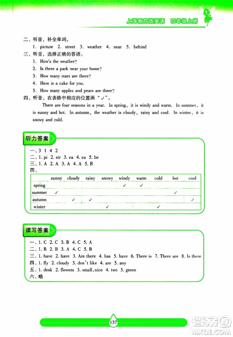 2019秋新課標(biāo)兩導(dǎo)兩練高效學(xué)案小學(xué)英語四年級上冊上教版參考答案