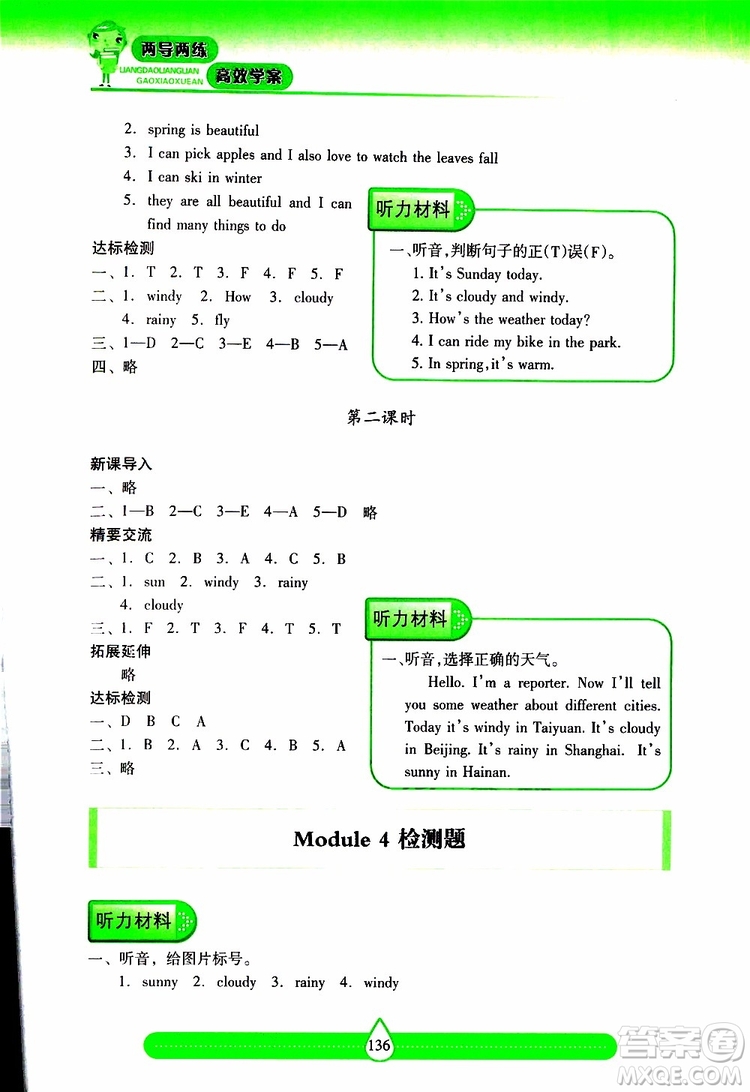 2019秋新課標(biāo)兩導(dǎo)兩練高效學(xué)案小學(xué)英語四年級上冊上教版參考答案