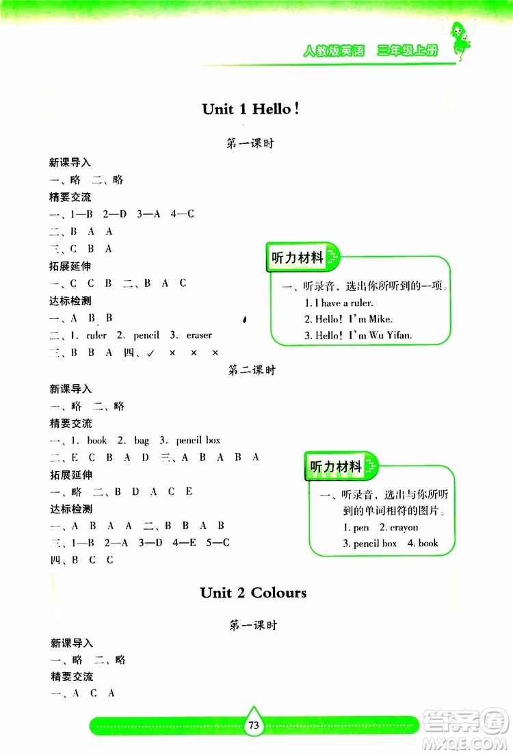 2019秋新課標(biāo)兩導(dǎo)兩練高效學(xué)案小學(xué)英語三年級(jí)上冊(cè)人教版參考答案