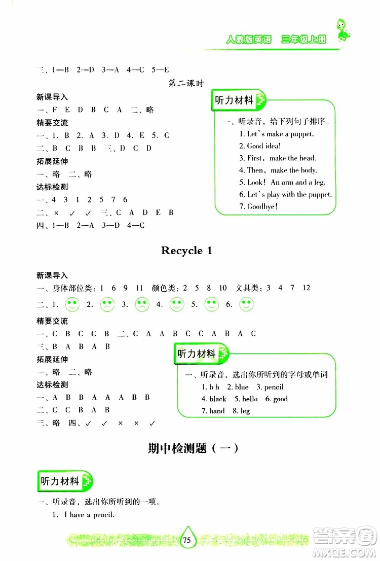 2019秋新課標(biāo)兩導(dǎo)兩練高效學(xué)案小學(xué)英語三年級(jí)上冊(cè)人教版參考答案