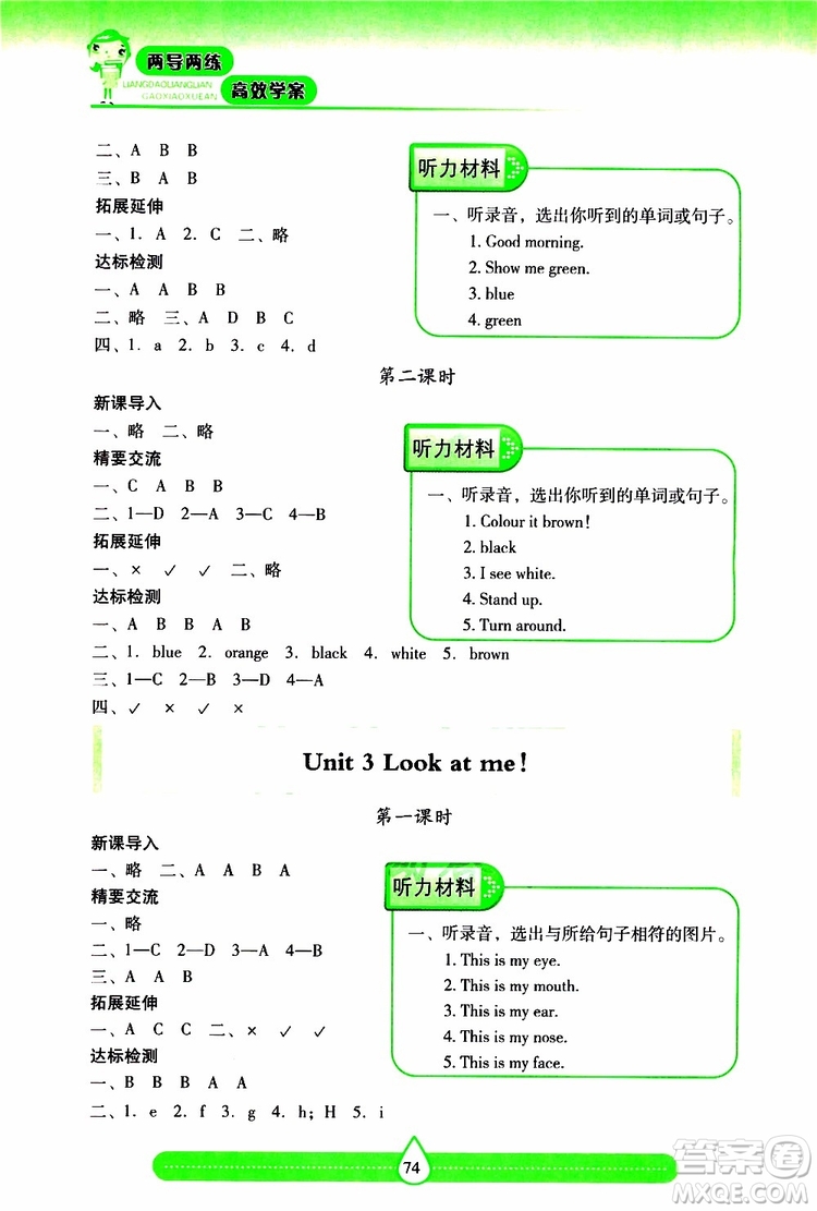 2019秋新課標(biāo)兩導(dǎo)兩練高效學(xué)案小學(xué)英語三年級(jí)上冊(cè)人教版參考答案