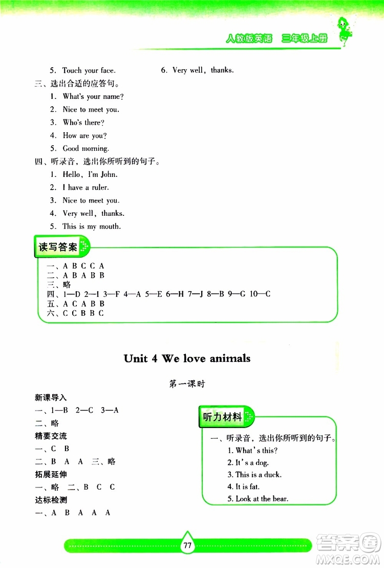 2019秋新課標(biāo)兩導(dǎo)兩練高效學(xué)案小學(xué)英語三年級(jí)上冊(cè)人教版參考答案
