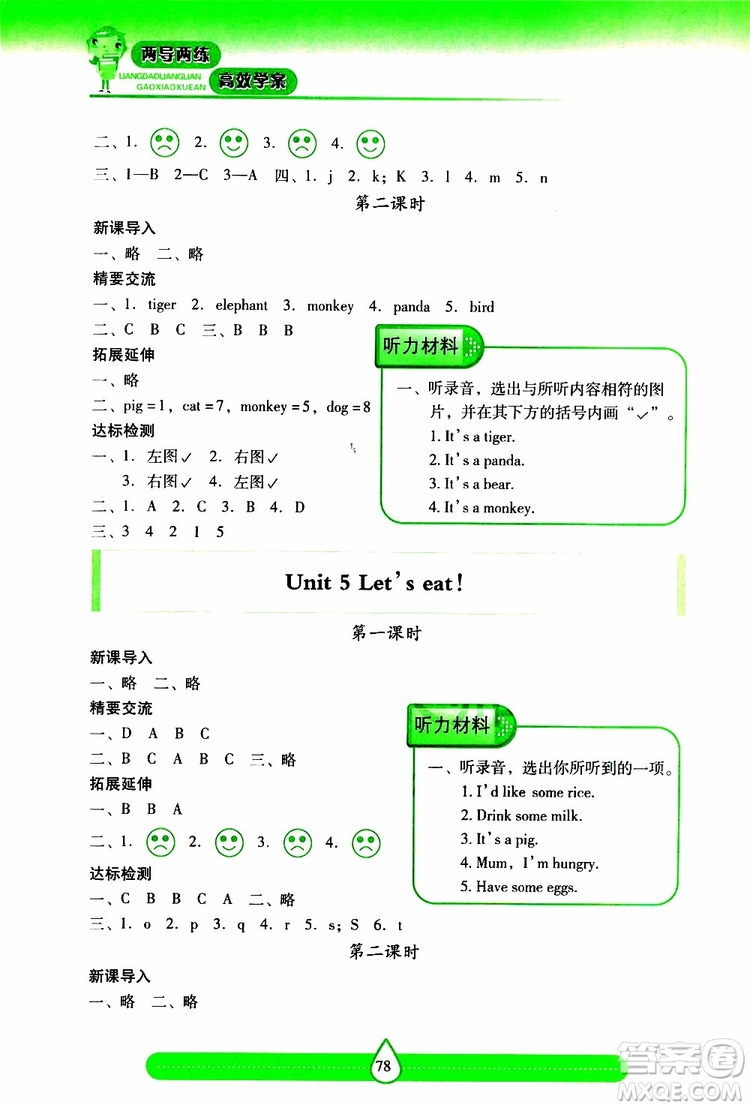 2019秋新課標(biāo)兩導(dǎo)兩練高效學(xué)案小學(xué)英語三年級(jí)上冊(cè)人教版參考答案