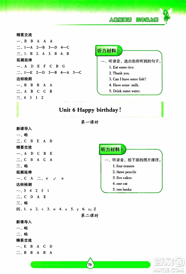 2019秋新課標(biāo)兩導(dǎo)兩練高效學(xué)案小學(xué)英語三年級(jí)上冊(cè)人教版參考答案