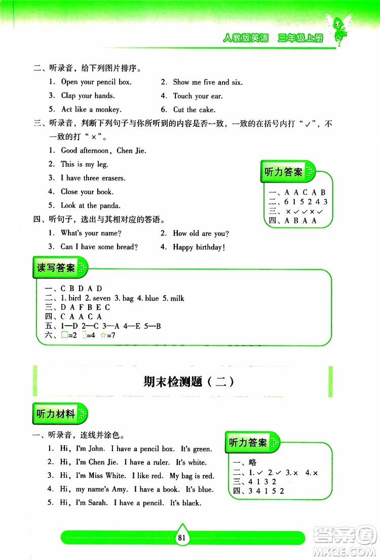 2019秋新課標(biāo)兩導(dǎo)兩練高效學(xué)案小學(xué)英語三年級(jí)上冊(cè)人教版參考答案