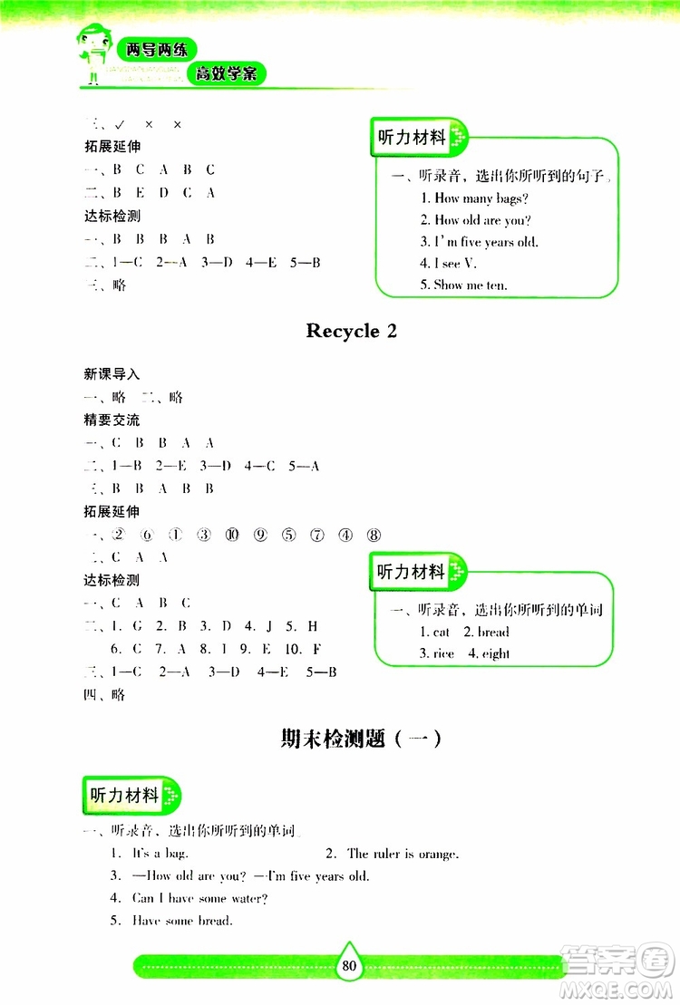 2019秋新課標(biāo)兩導(dǎo)兩練高效學(xué)案小學(xué)英語三年級(jí)上冊(cè)人教版參考答案