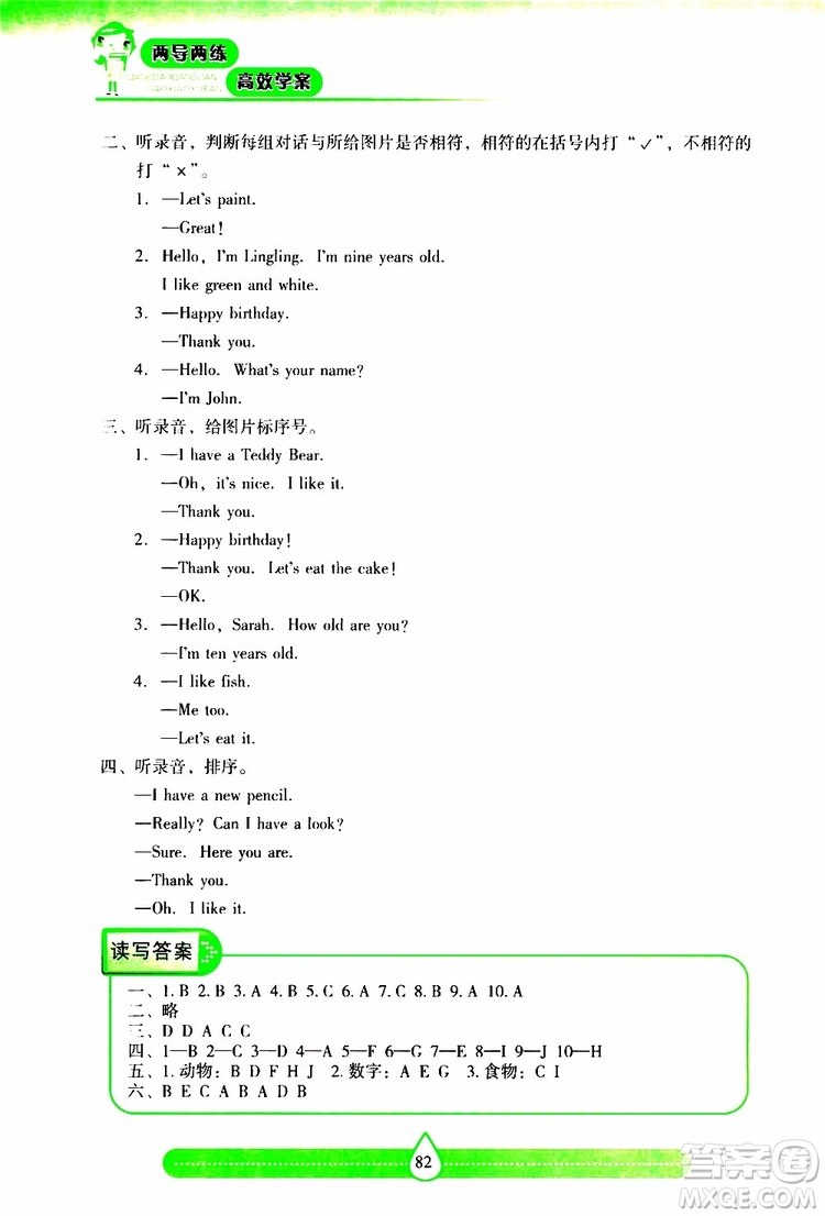 2019秋新課標(biāo)兩導(dǎo)兩練高效學(xué)案小學(xué)英語三年級(jí)上冊(cè)人教版參考答案