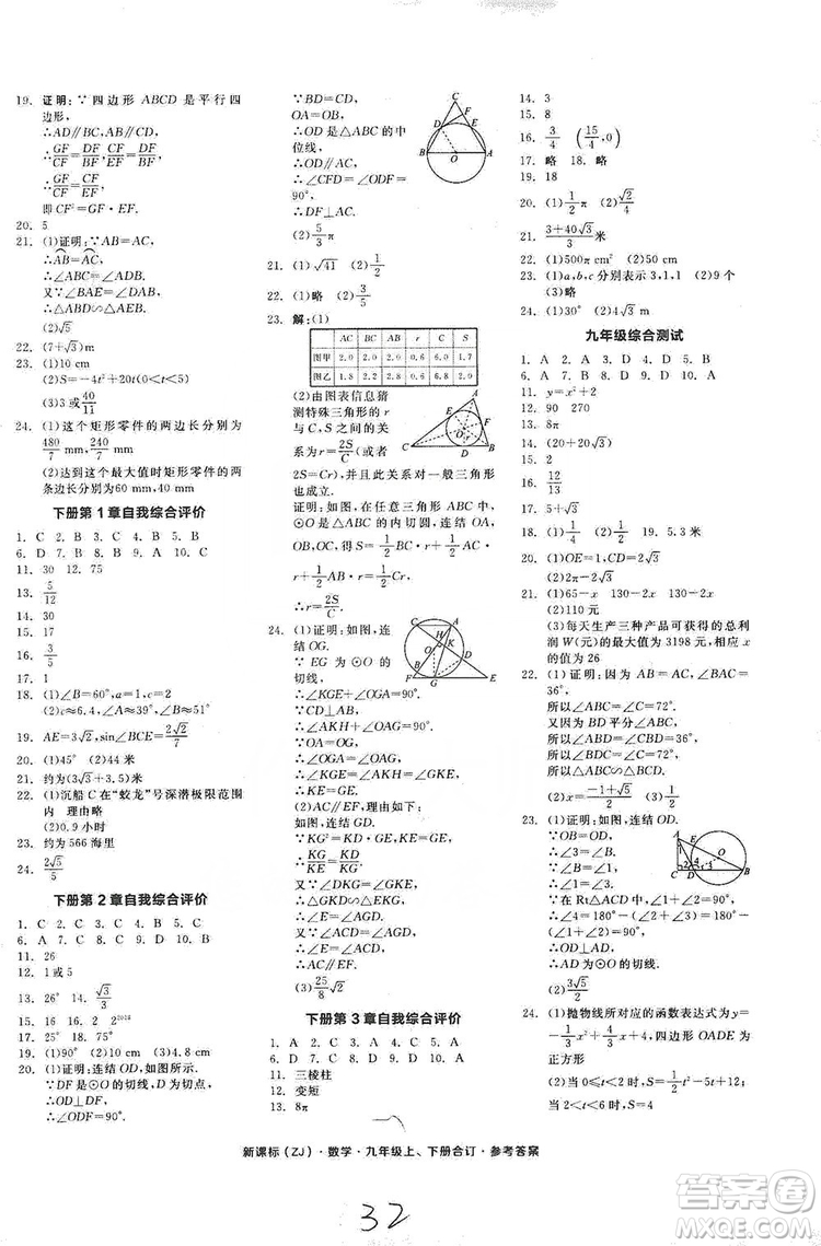 陽光出版社2019全品學練考測評手冊九年級數學上下冊合訂本浙教版答案