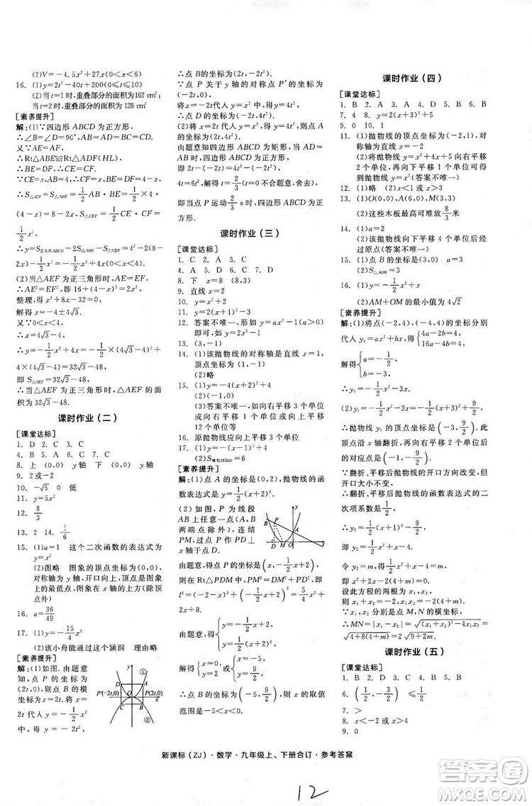 陽光出版社2019全品學(xué)練考作業(yè)手冊(cè)九年級(jí)數(shù)學(xué)上下冊(cè)合訂本浙教版答案