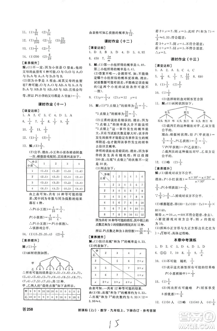 陽光出版社2019全品學(xué)練考作業(yè)手冊(cè)九年級(jí)數(shù)學(xué)上下冊(cè)合訂本浙教版答案